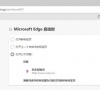 Edge主页被篡改怎么恢复?Edge主页被篡改彻底解决!