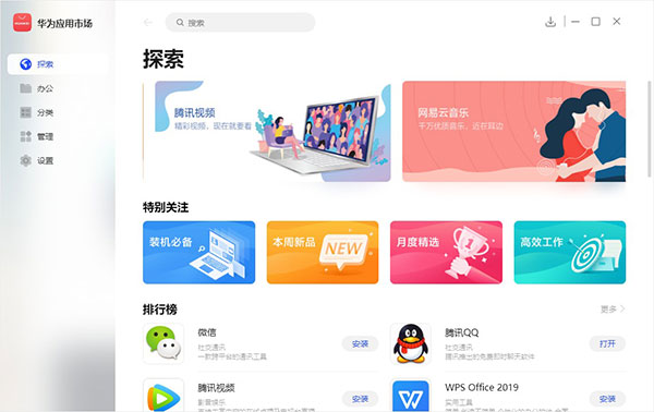 华为应用市场 V2.2.11.300 官方安装版