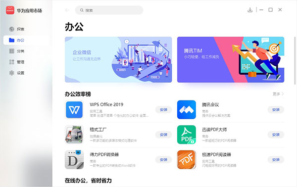 华为应用市场 V2.2.11.300 官方安装版