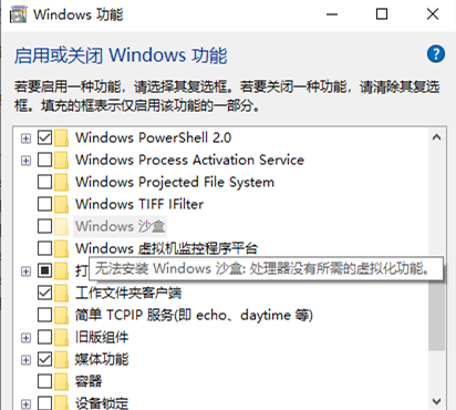 Win11沙盒安装不了怎么办？Windows沙盒无法安装的解决方法