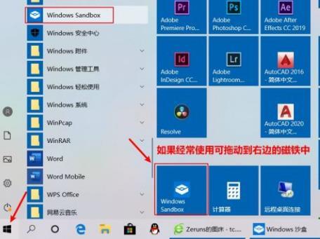 Win10自带沙盒怎么打开?Win10开启沙盒的方法