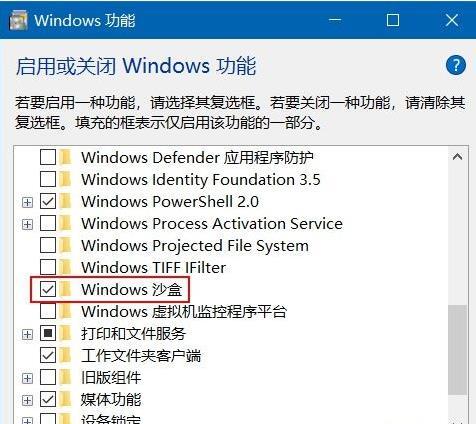 Win10自带沙盒怎么打开?Win10开启沙盒的方法