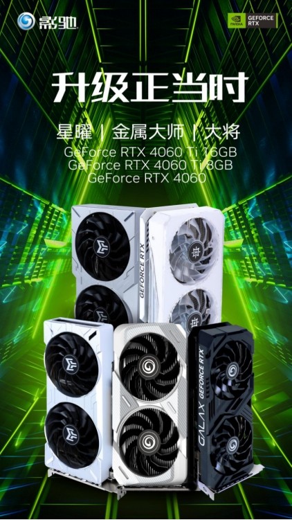 全新影驰RTX 4060/4060Ti系列显卡正式发布，DLSS 3为游戏提供超级动力