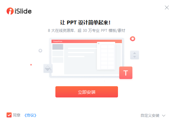 iSlide怎么安装到WPS里？Wps安装islide不显示解决方法