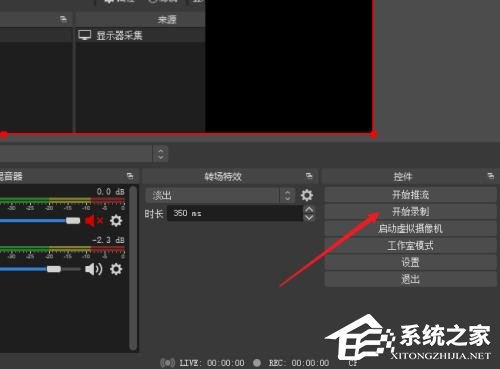 OBS Studio怎么录屏？超详细obs studio录屏教程