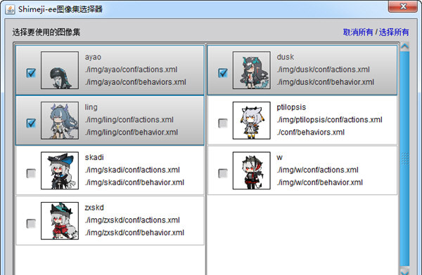 Shimeji明日方舟桌宠 V1.0 绿色版
