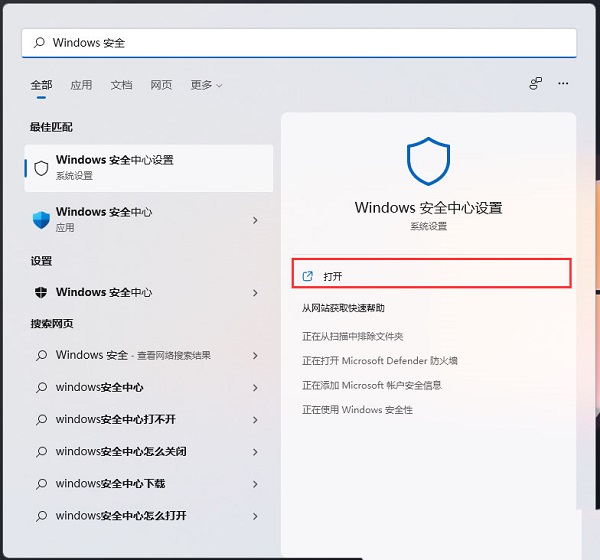 Win11如何添加信任软件？Win11怎么把软件添加进白名单？