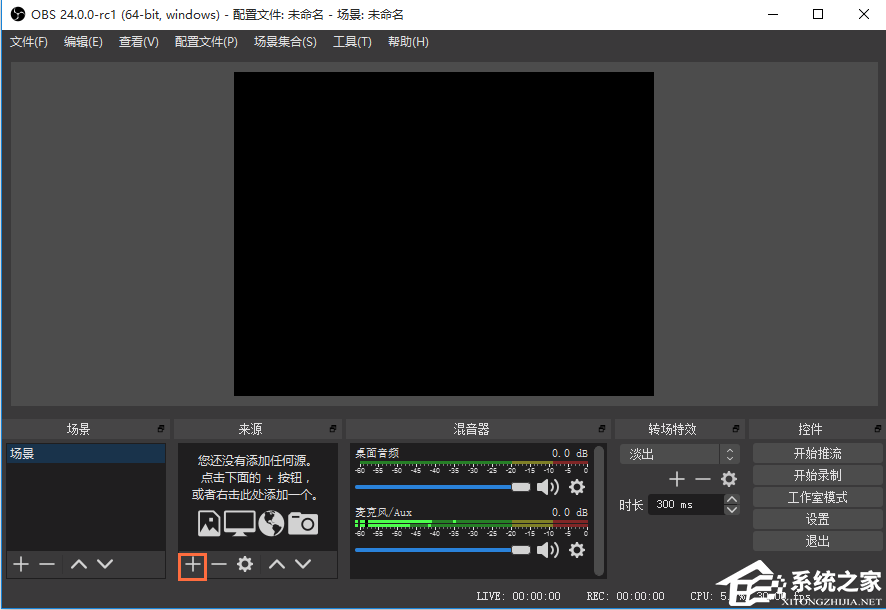 OBS Studio怎么直播？用OBS Studio直播的方法