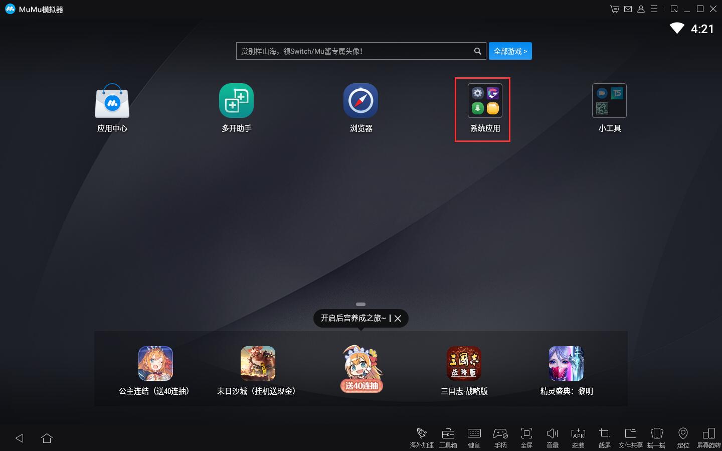 MuMu模拟器如何安装GooglePlay？