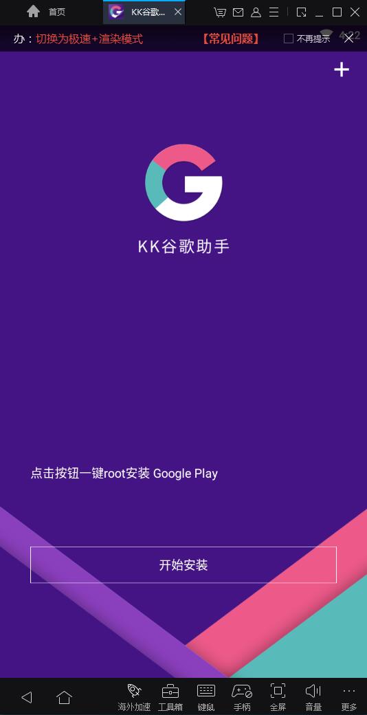 MuMu模拟器如何安装GooglePlay？