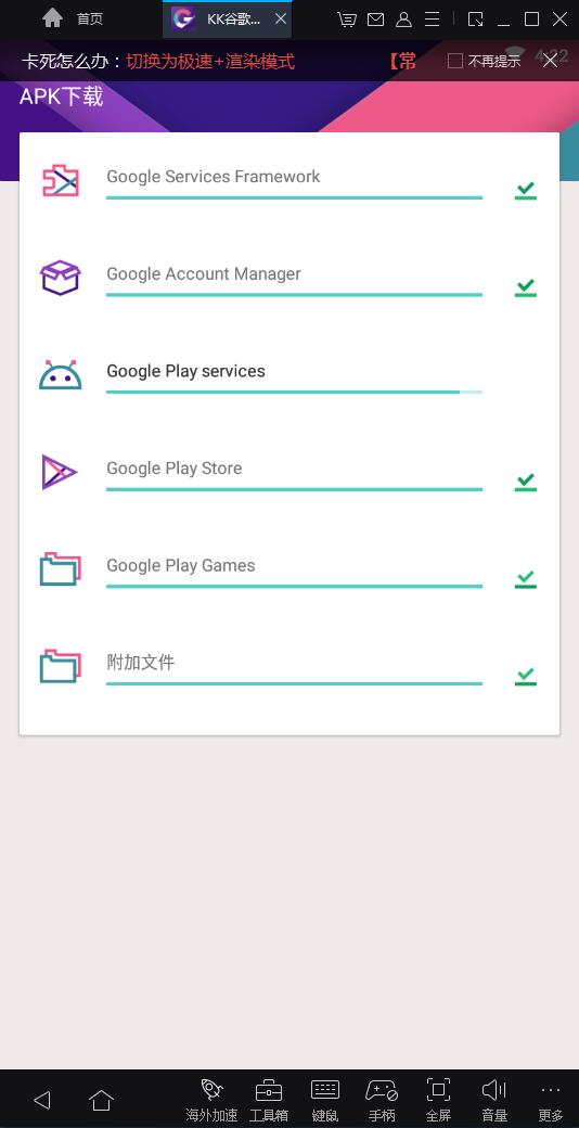 MuMu模拟器如何安装GooglePlay？