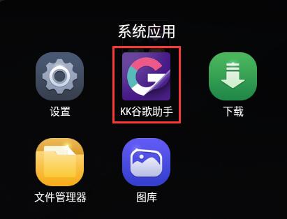 MuMu模拟器如何安装GooglePlay？