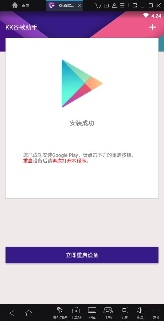 MuMu模拟器如何安装GooglePlay？