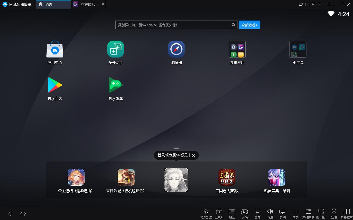 MuMu模拟器如何安装GooglePlay？