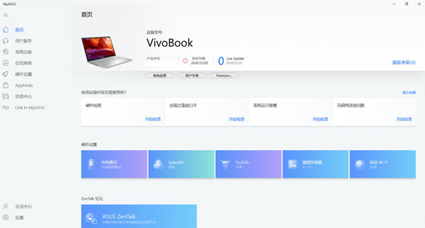 MyASUS(华硕电脑管家) V3.1.3.70 官方安装版