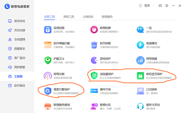 联想电脑管家如何更改锁定主页？联想电脑管家更改锁定主页的方法