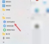 联想电脑管家如何添加到桌面?联想电脑管家没有桌面图标怎么办?