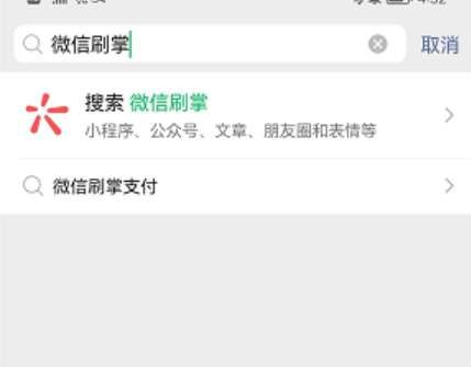 微信如何开通刷掌支付？微信刷掌支付开启的方法