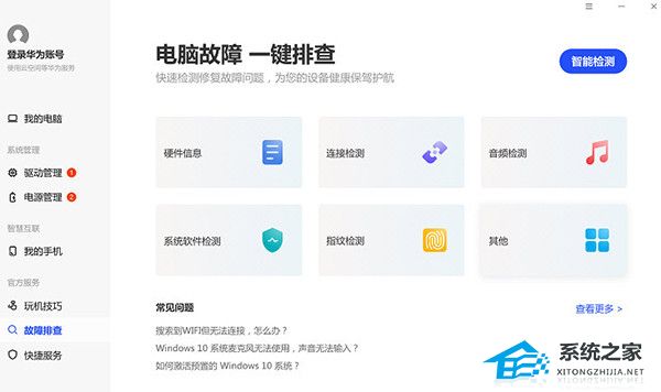 无法登录华为电脑管家怎么办？华为电脑管家登录不了的解决方法