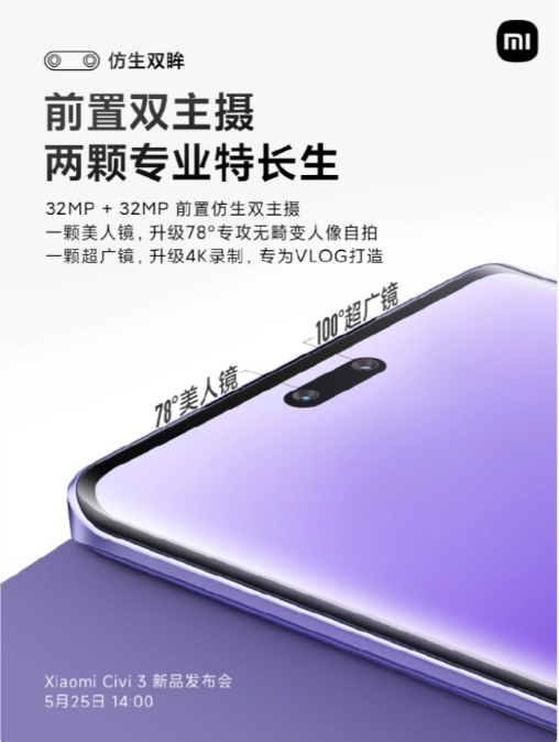 小米Civi 3手机：前置仿生双主摄带来升级影像体验