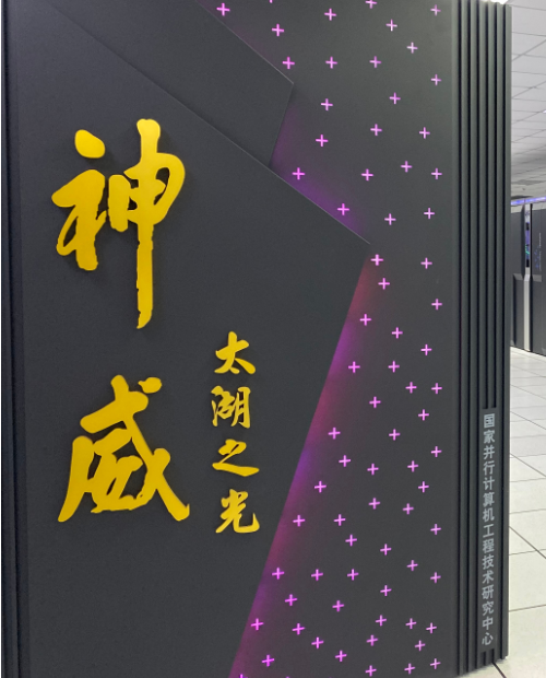 中国超级计算机