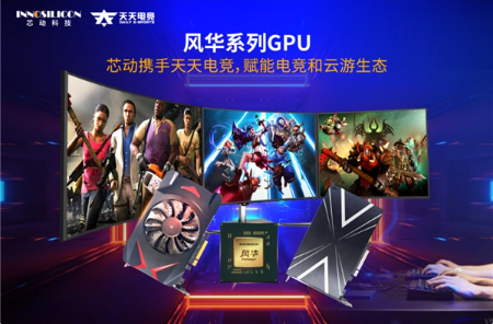 风华2号显卡：芯动科技打造的超强桌面和笔记本GPU