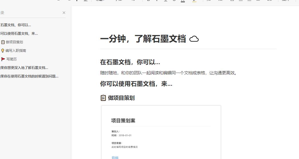 石墨文档打不开附件怎么办？石墨文档附件打不开的解决方法