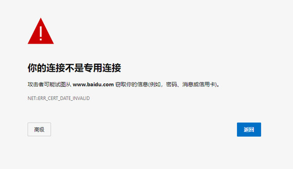 Edge浏览器提示你的连接不是专用连接的三种解决方法