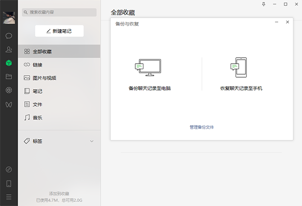 微信聊天记录删除了还能找回来吗？
