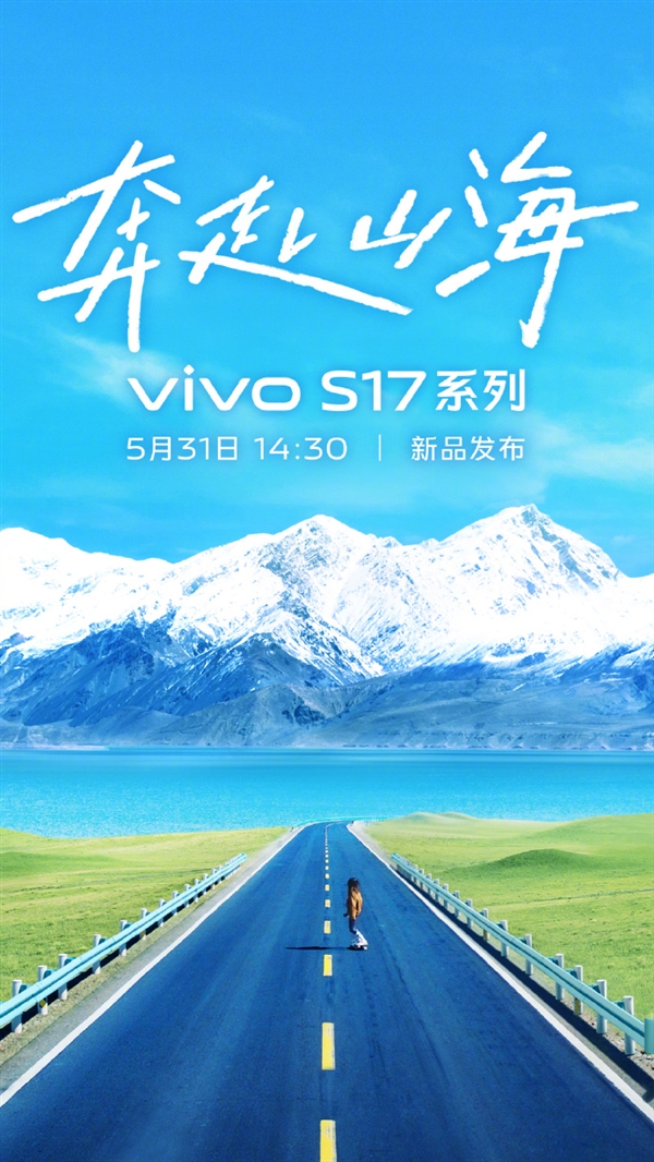 vivo宣布：vivo S17系列即将发布，预约已开启！