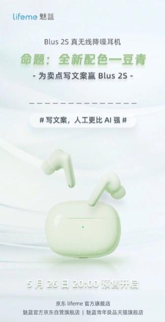 魅蓝科技宣布lifeme魅蓝Blus 2S无线耳机豆青配色即将预售