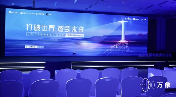 百度互娱和垂类“四大产品”全线升级,AI助力生产力跃迁、生产关系重塑