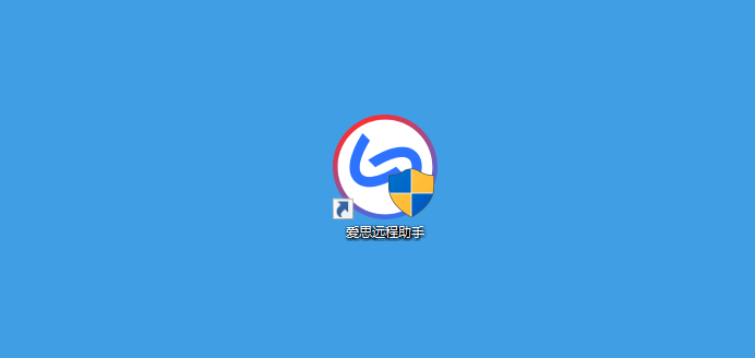 爱思远程助手如何使用？ 爱思远程助手的使用教学