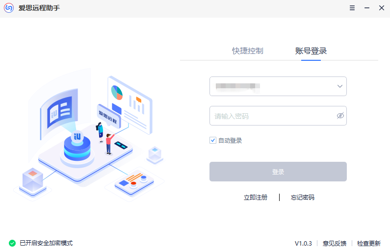 爱思远程助手如何使用? 爱思远程助手的使用教学