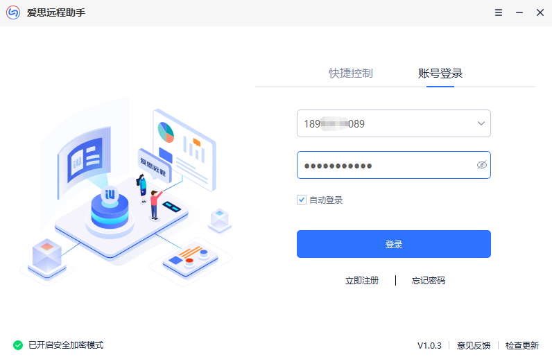 爱思远程助手如何使用? 爱思远程助手的使用教学