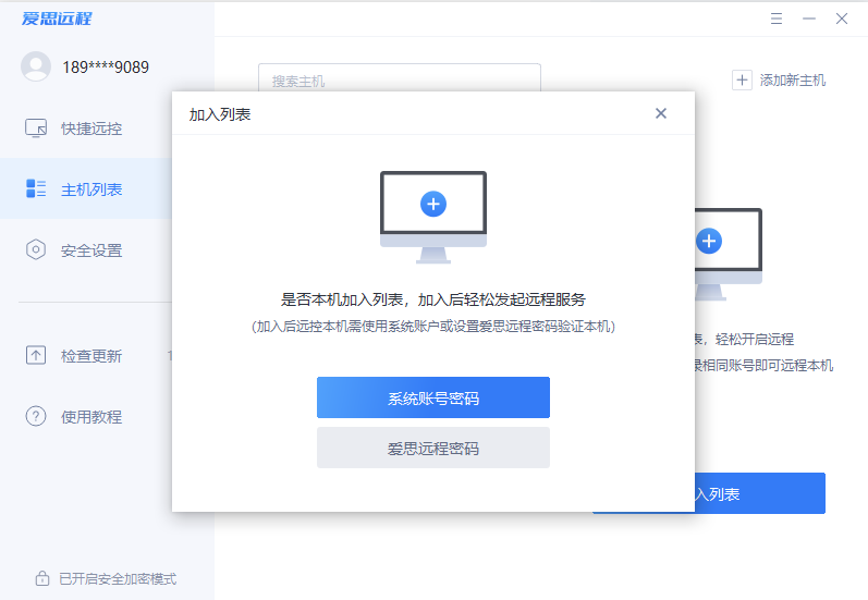 爱思远程助手如何使用? 爱思远程助手的使用教学