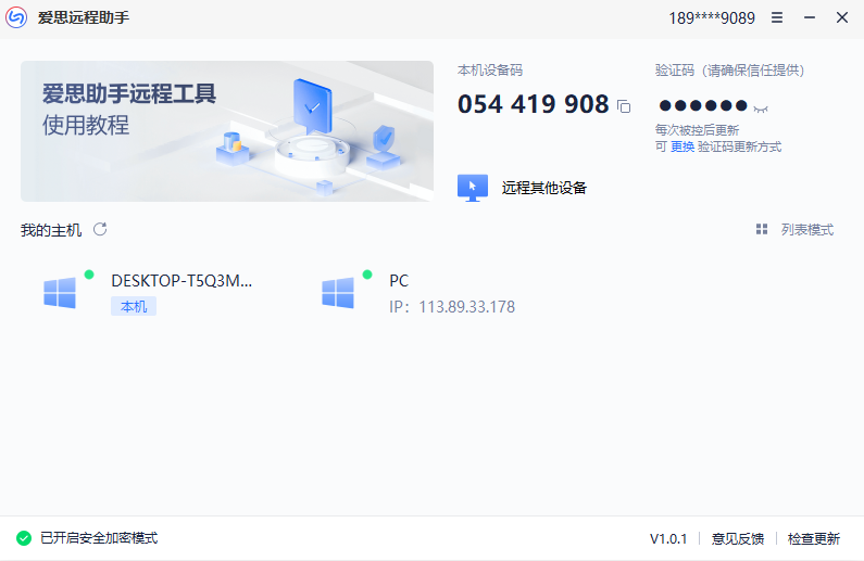 爱思远程助手如何使用? 爱思远程助手的使用教学