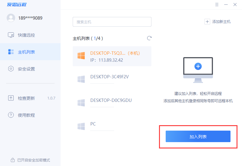 爱思远程助手如何使用? 爱思远程助手的使用教学