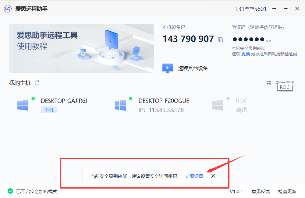 爱思远程助手如何使用? 爱思远程助手的使用教学