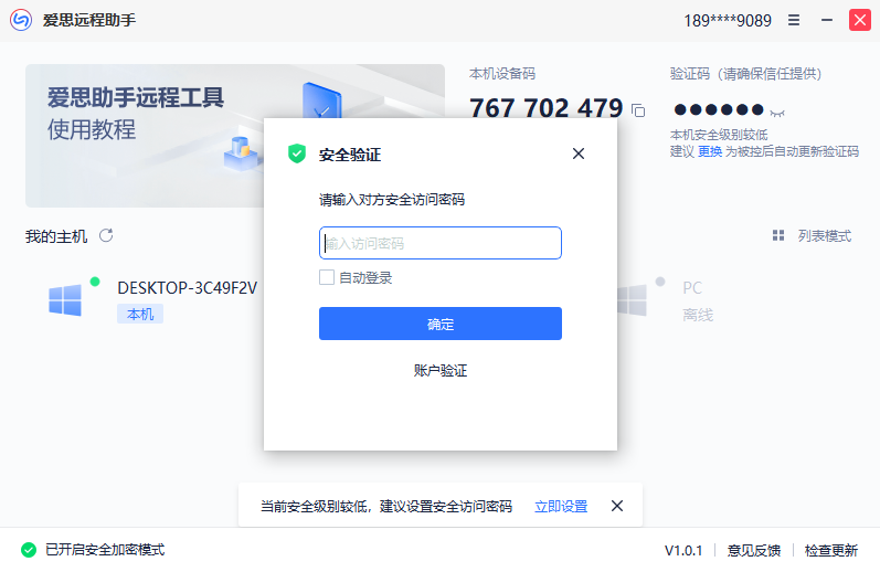 爱思远程助手如何使用? 爱思远程助手的使用教学