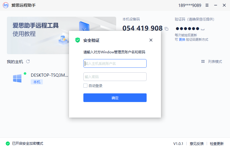 爱思远程助手如何使用? 爱思远程助手的使用教学