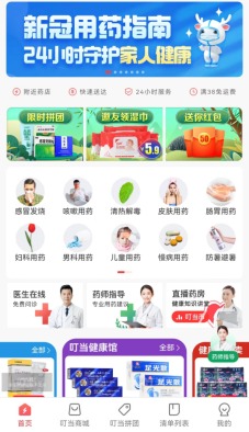 “二阳”风波起，叮当快药24小时为用户再筑健康防线