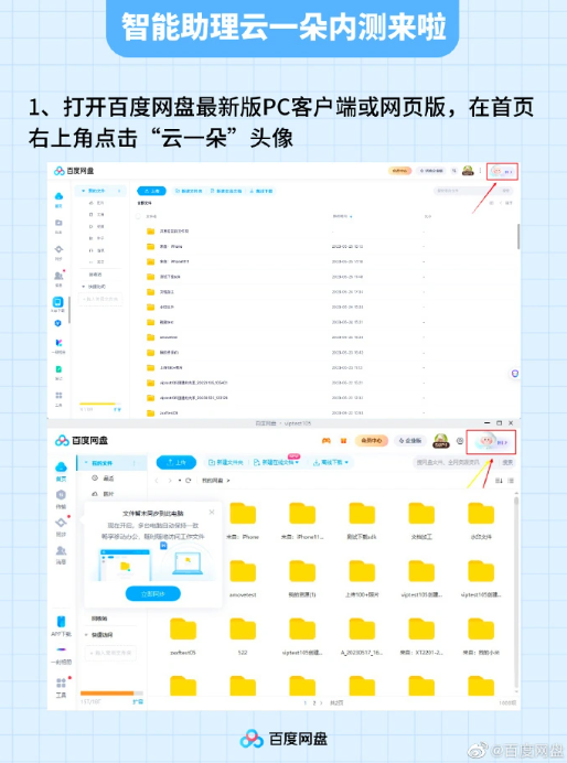 百度网盘内测开启，智能助理