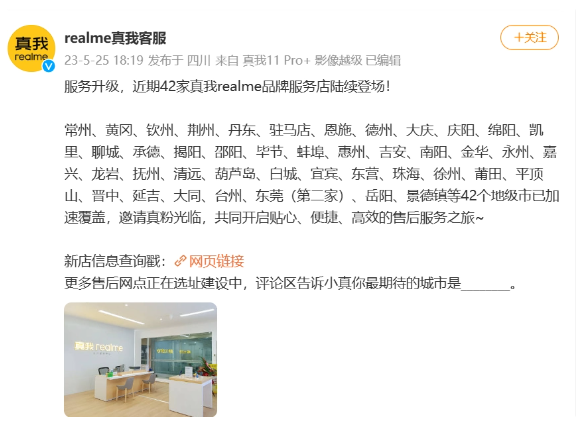 真我宣布扩大线下服务网络，42家品牌服务店陆续登场