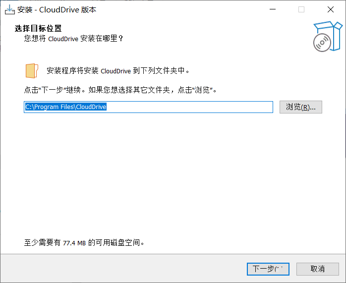 CloudDrive(阿里云盘变本地硬盘)V1.1.61 绿色中文版