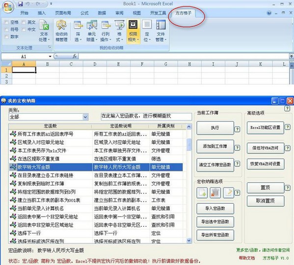 方方格子(Excel工具箱) V3.8.0.0 官方安装版