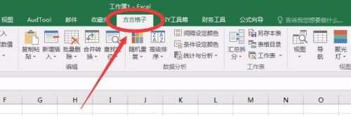 方方格子(Excel工具箱) V3.8.0.0 官方安装版
