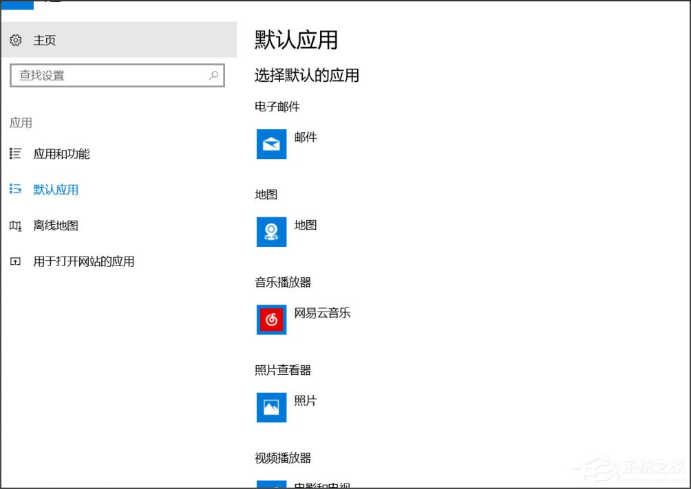 Win10已重置应用默认设置老是弹出如何阻止?