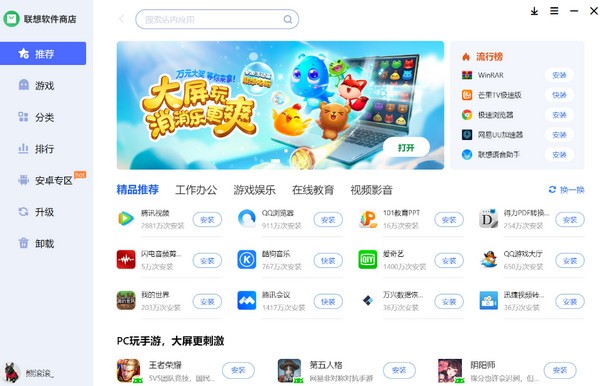 联想软件商店 V8.6.30.0414 官方安装版