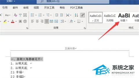 Word如何设置一二三级标题？